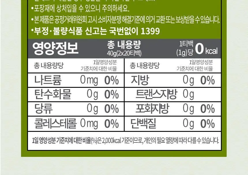 베베스트 아이차, 음료 모음전 상세페이지 22