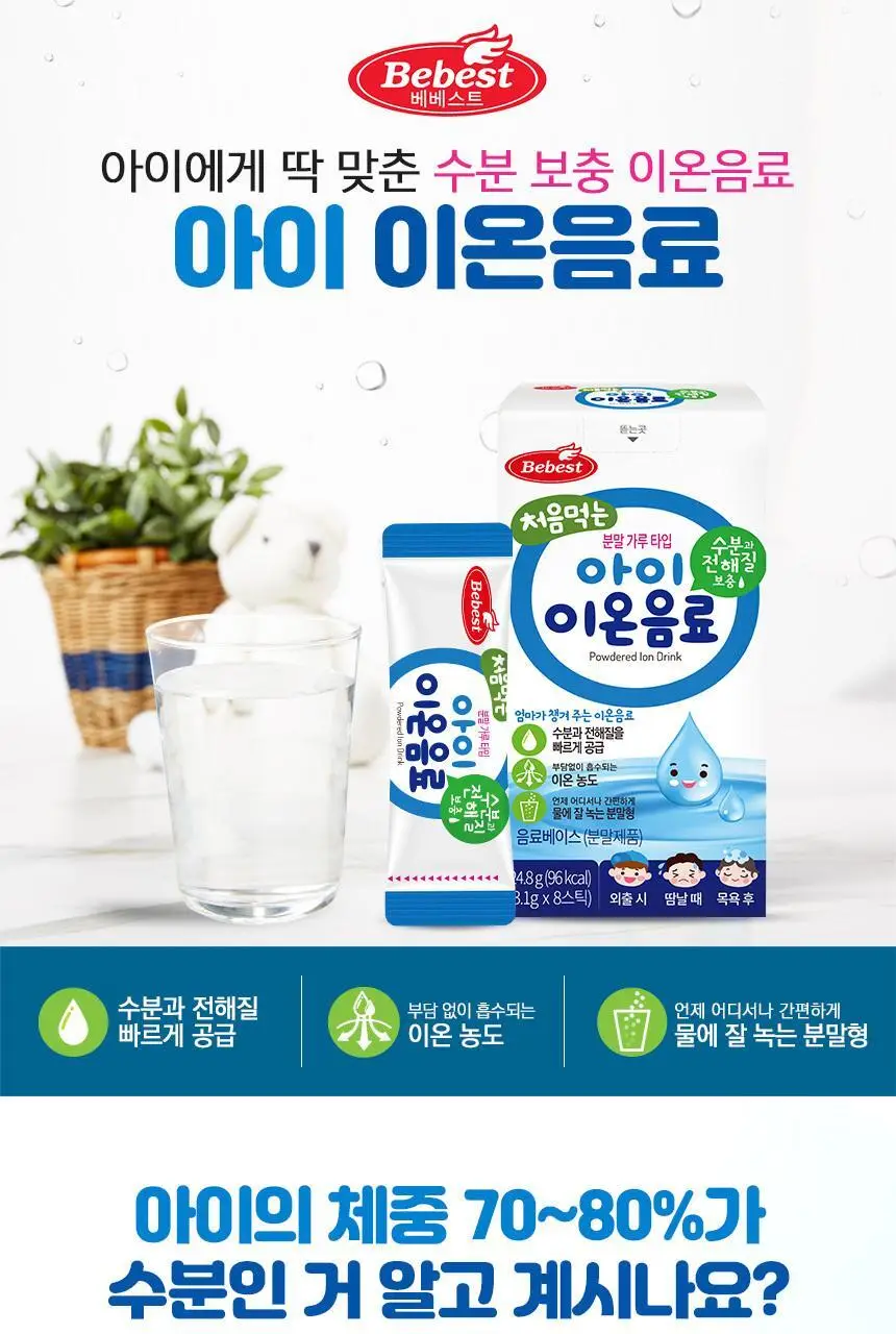 베베스트 아이차, 음료 모음전 상세페이지 23