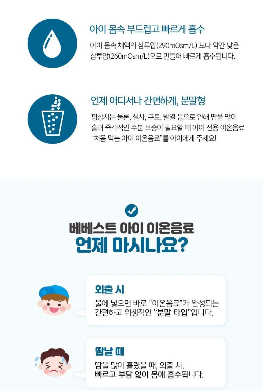 베베스트 아이차, 음료 모음전 상세페이지 25