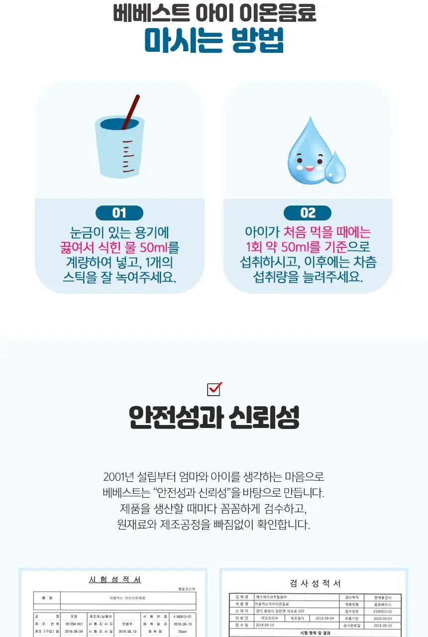 베베스트 아이차, 음료 모음전 상세페이지 27