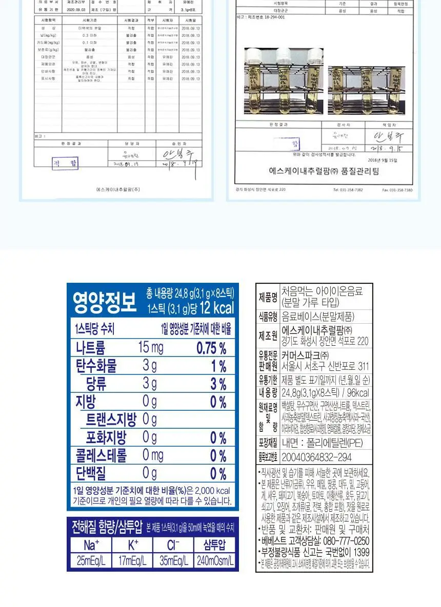 베베스트 아이차, 음료 모음전 상세페이지 28