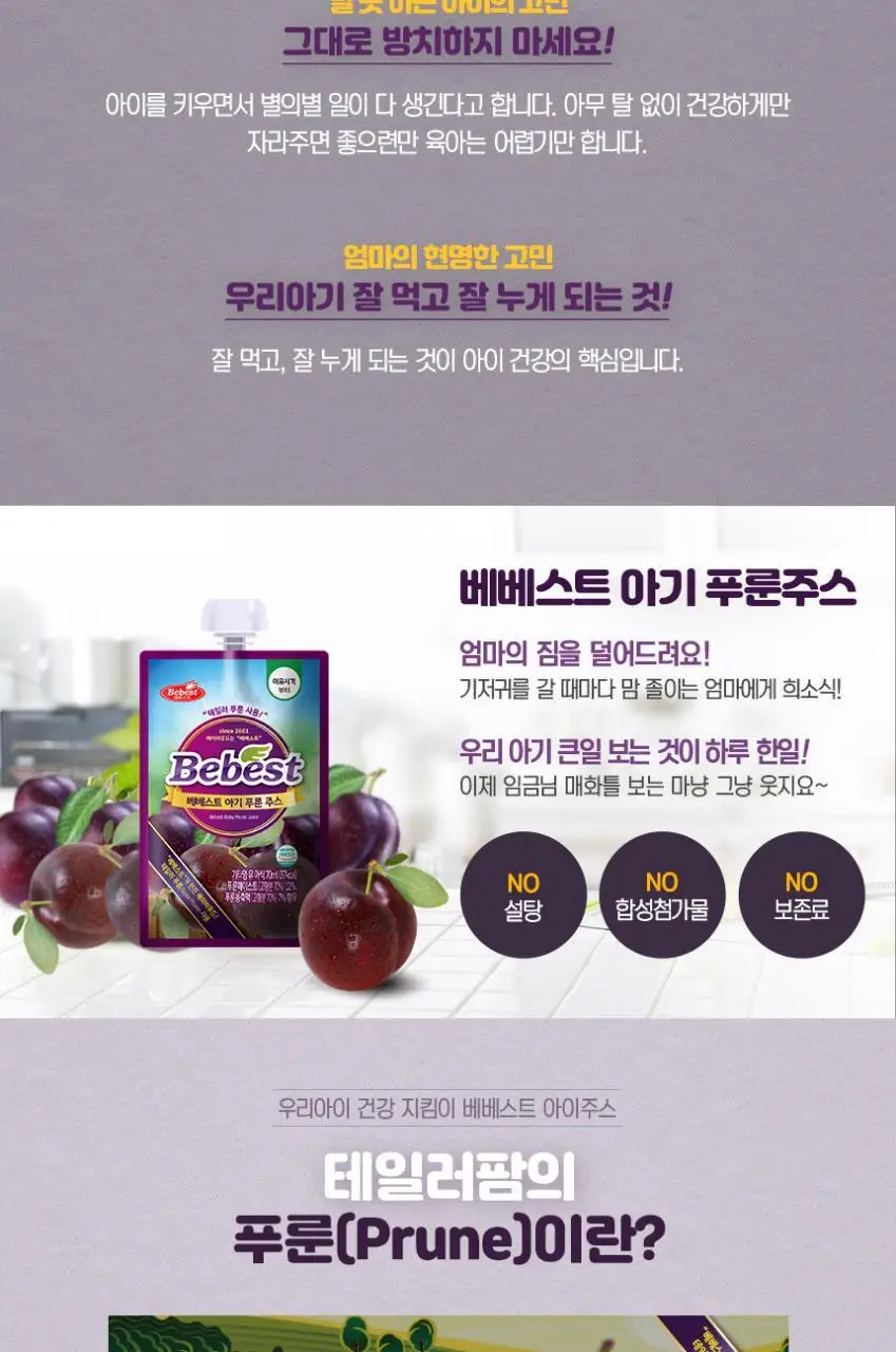 베베스트 아이차, 음료 모음전 상세페이지 30