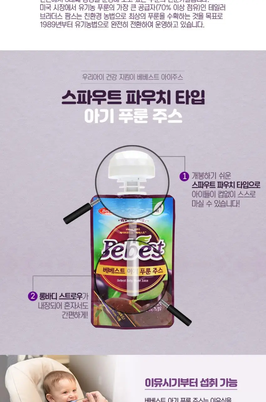 베베스트 아이차, 음료 모음전 상세페이지 33