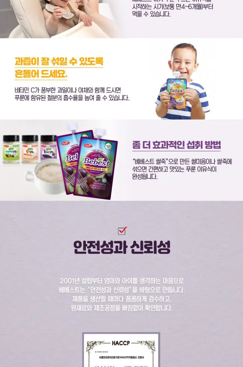 베베스트 아이차, 음료 모음전 상세페이지 34
