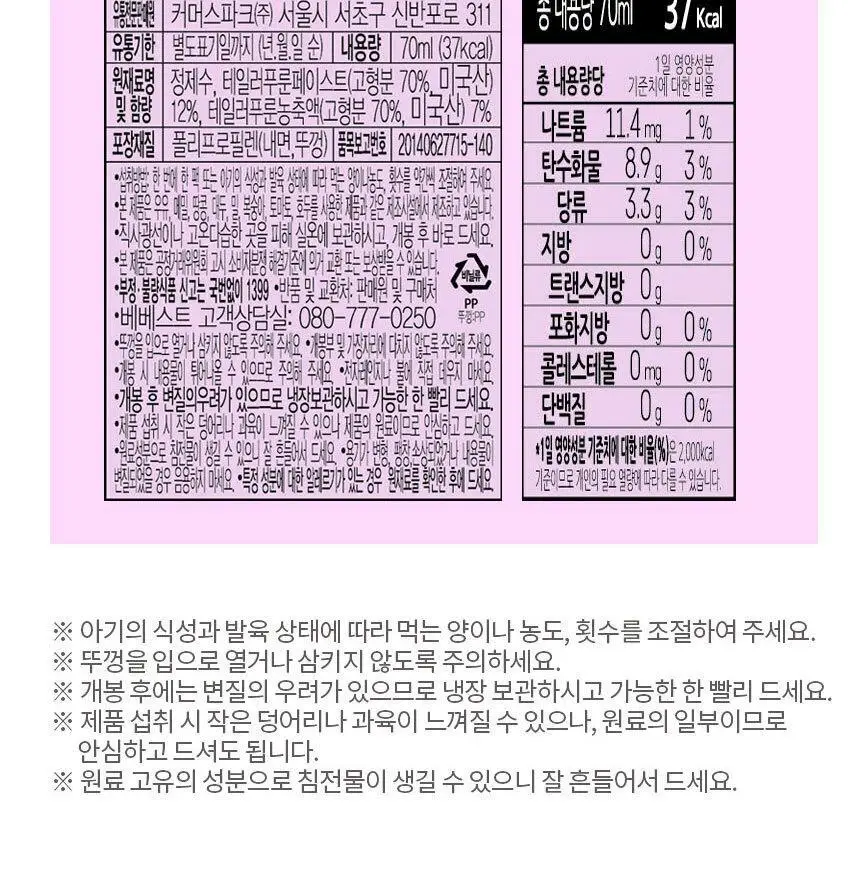 베베스트 아이차, 음료 모음전 상세페이지 38