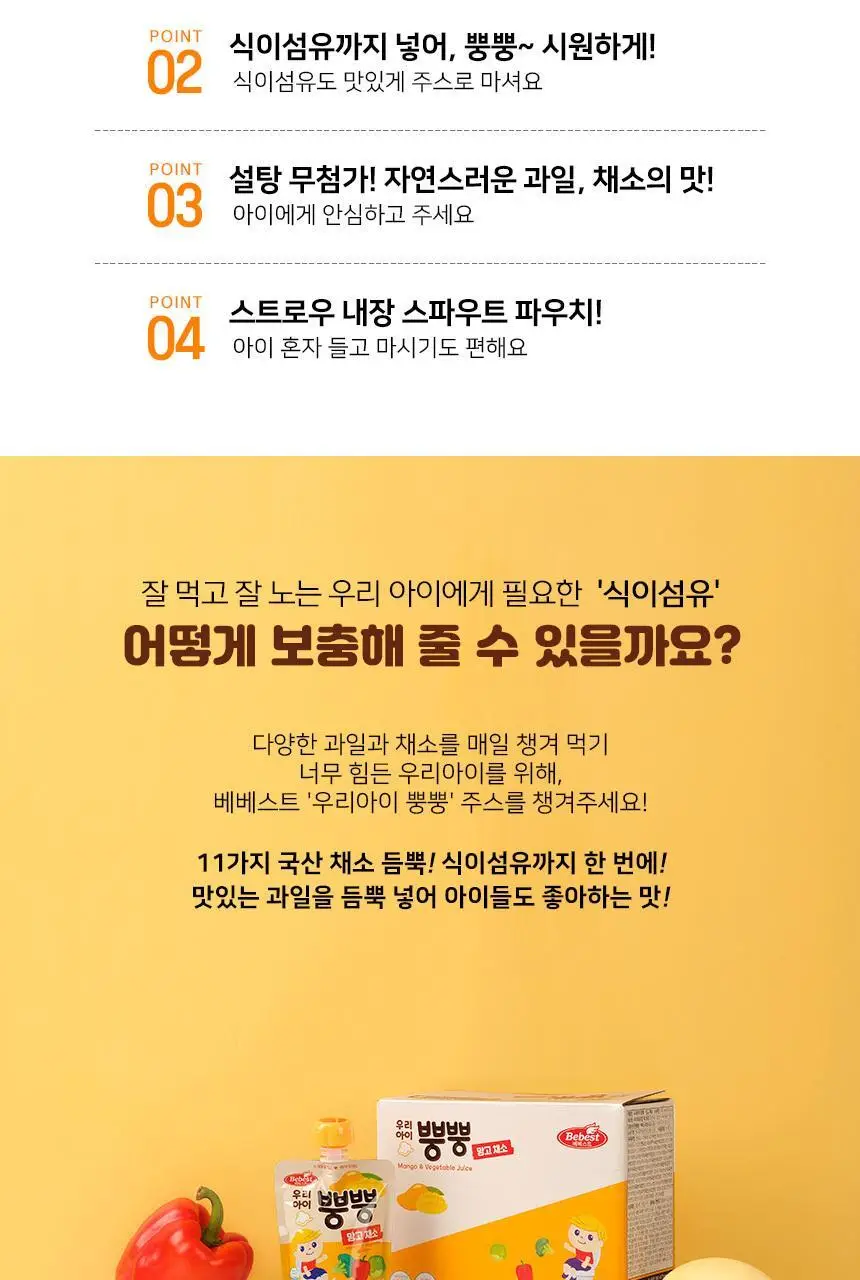 베베스트 아이차, 음료 모음전 상세페이지 40