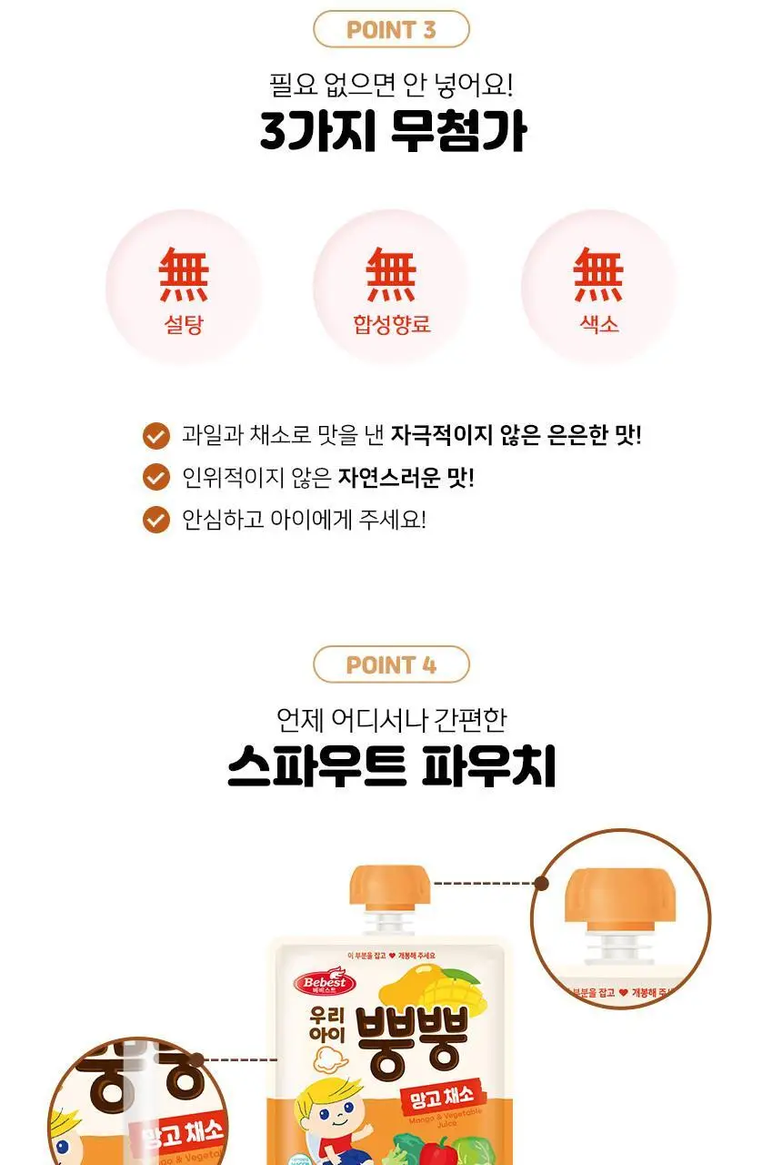 베베스트 아이차, 음료 모음전 상세페이지 43