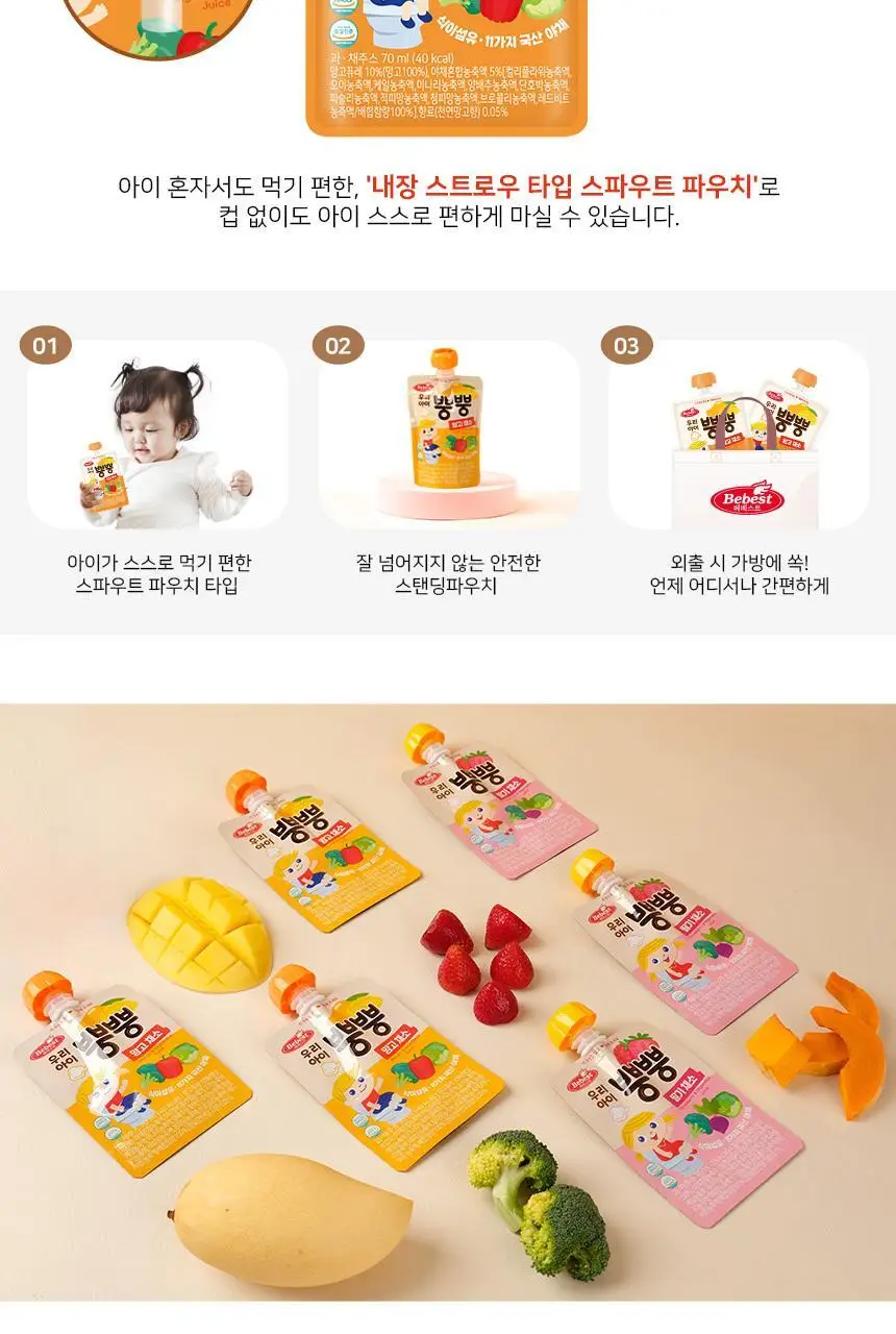 베베스트 아이차, 음료 모음전 상세페이지 44
