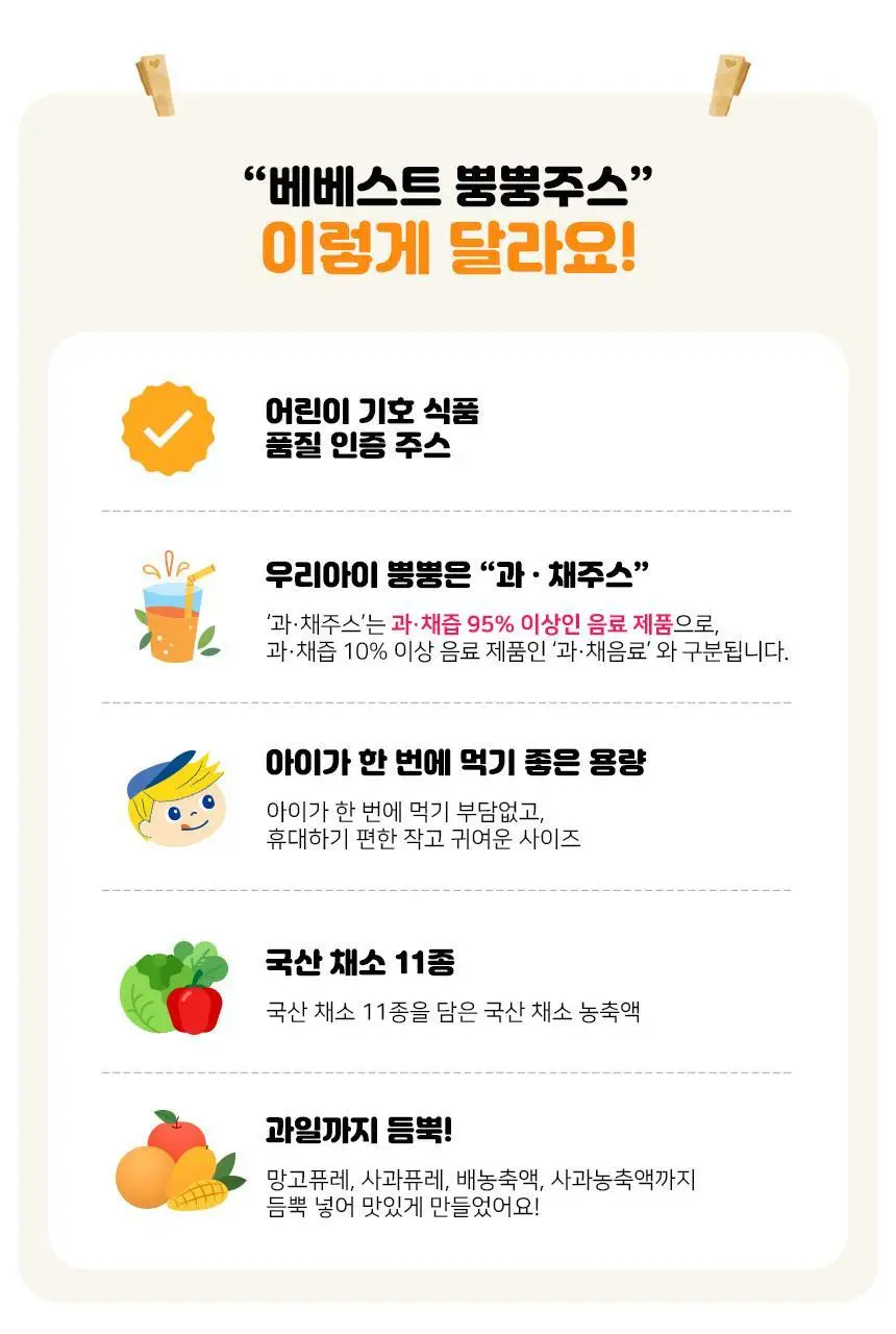 베베스트 아이차, 음료 모음전 상세페이지 45