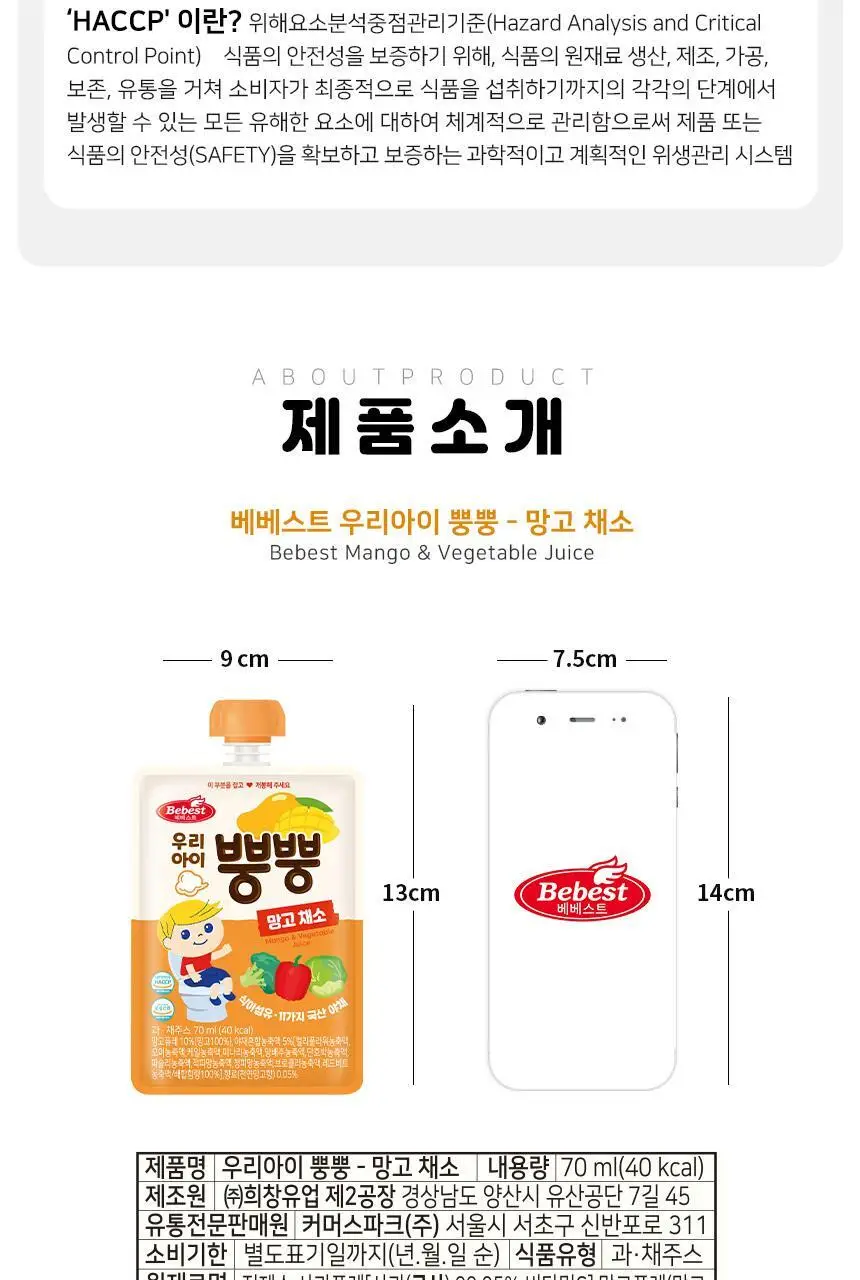 베베스트 아이차, 음료 모음전 상세페이지 47