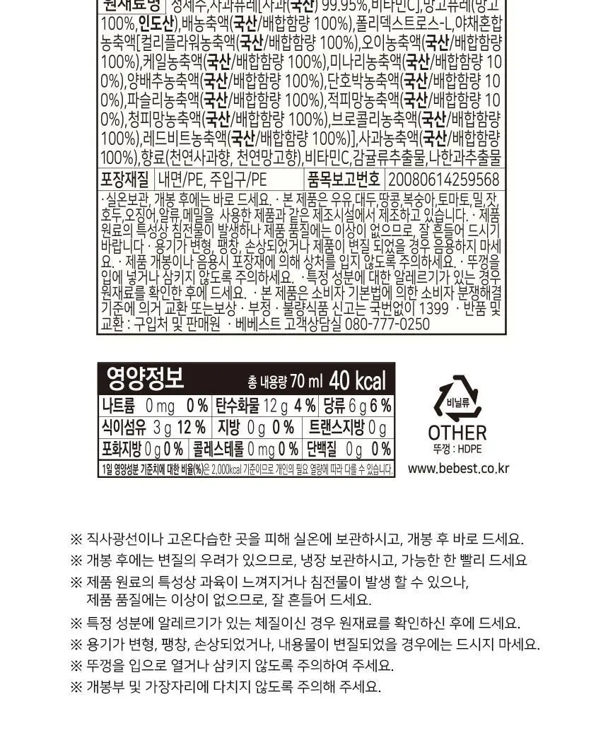 베베스트 아이차, 음료 모음전 상세페이지 48