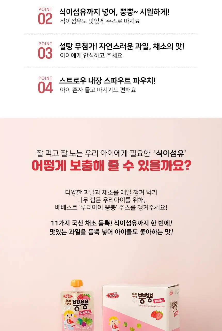 베베스트 아이차, 음료 모음전 상세페이지 50