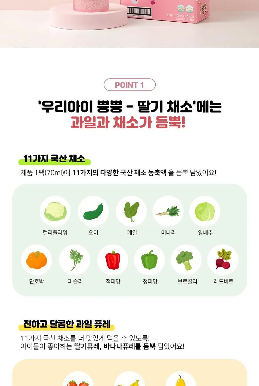 베베스트 아이차, 음료 모음전 상세페이지 51