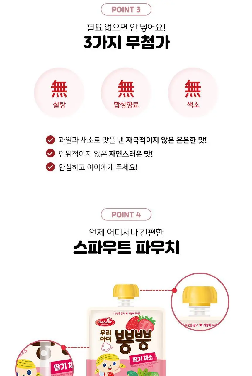 베베스트 아이차, 음료 모음전 상세페이지 53