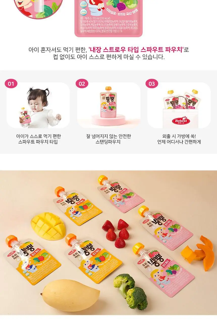 베베스트 아이차, 음료 모음전 상세페이지 54