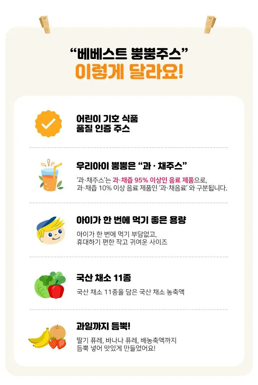 베베스트 아이차, 음료 모음전 상세페이지 55