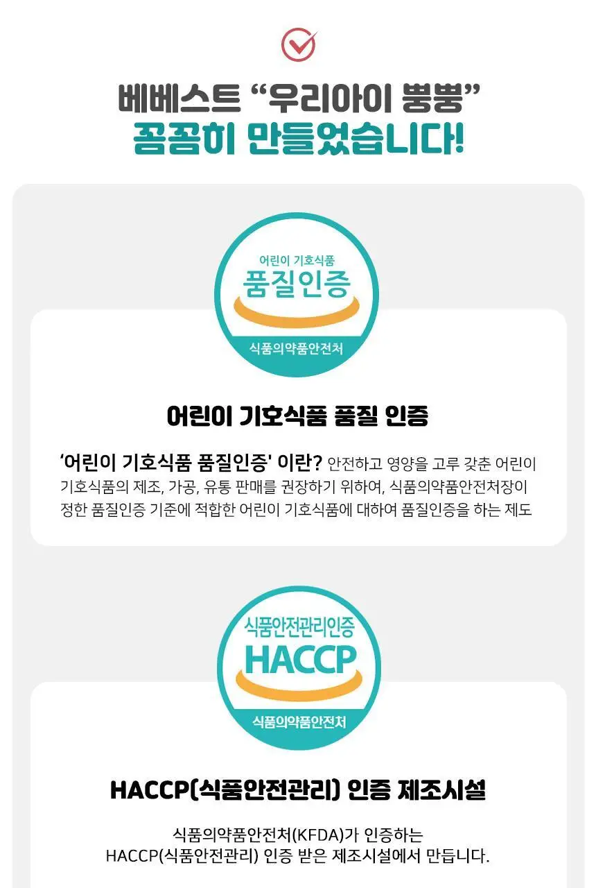 베베스트 아이차, 음료 모음전 상세페이지 56