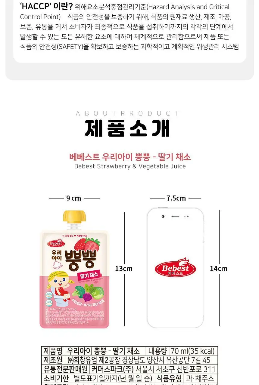 베베스트 아이차, 음료 모음전 상세페이지 57