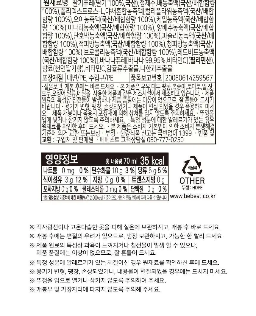 베베스트 아이차, 음료 모음전 상세페이지 58