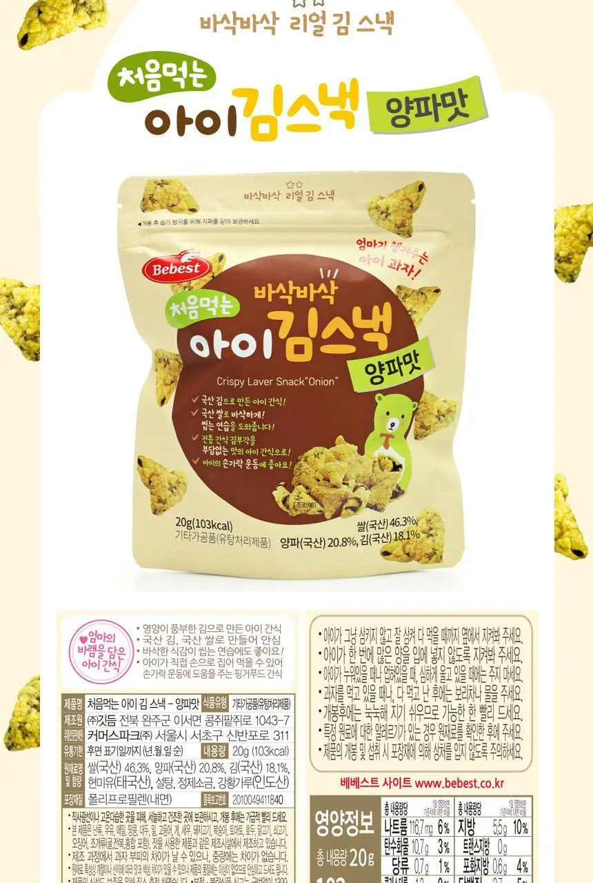 베베스트 처음먹는 아이 김스낵 양파맛 상세페이지 9