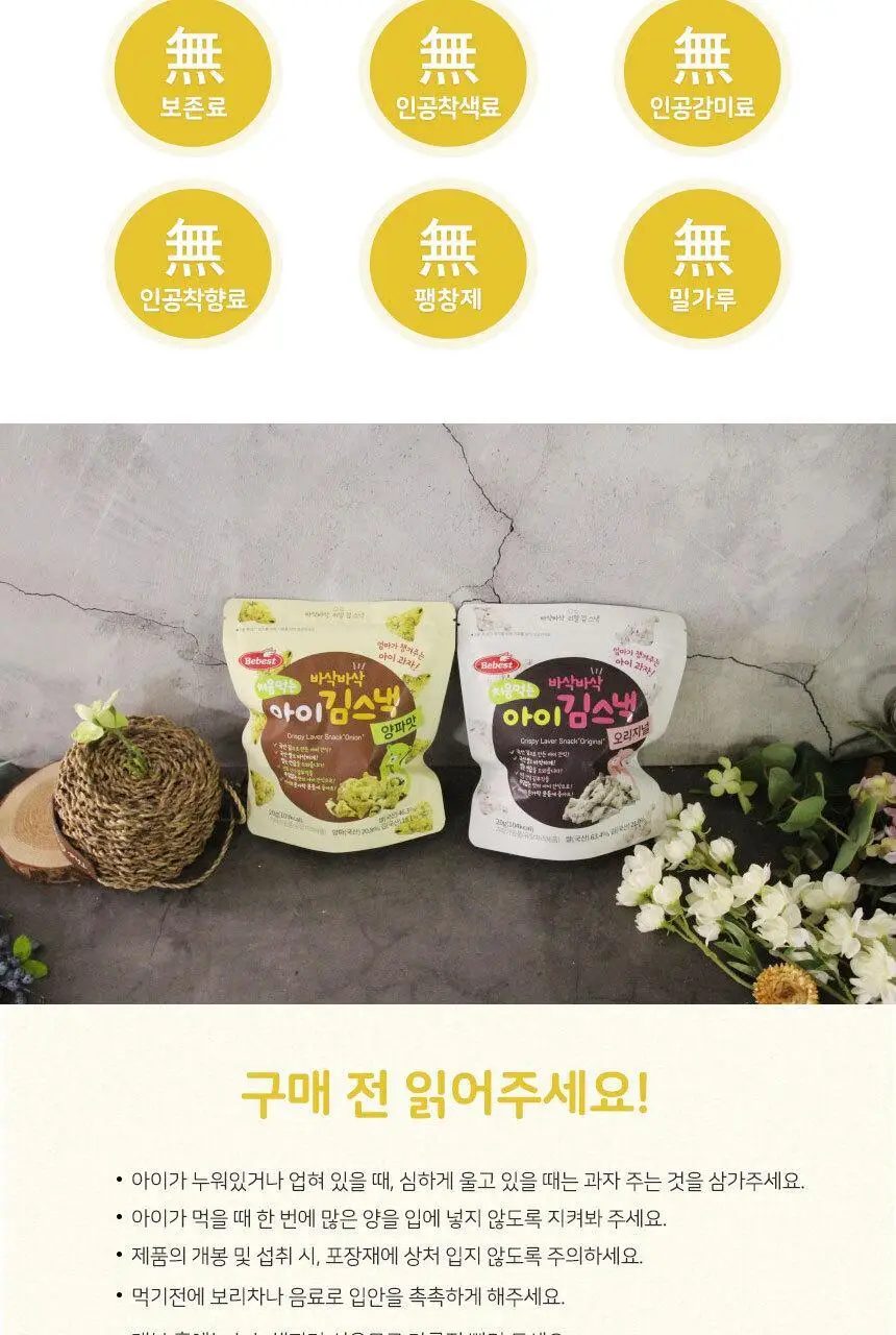 베베스트 처음먹는 아이 김스낵 3종 중 택1 상세페이지 5