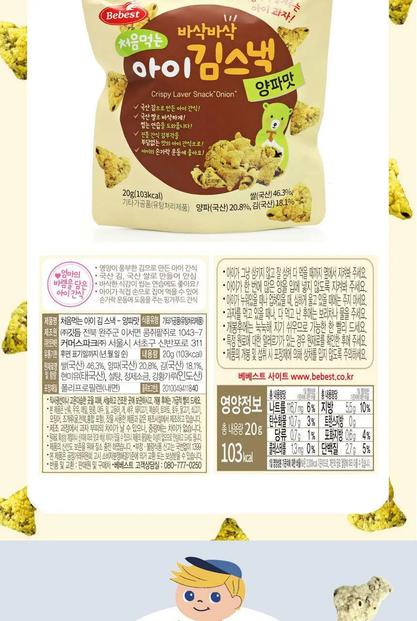 베베스트 처음먹는 아이 김스낵 3종 중 택1 상세페이지 8