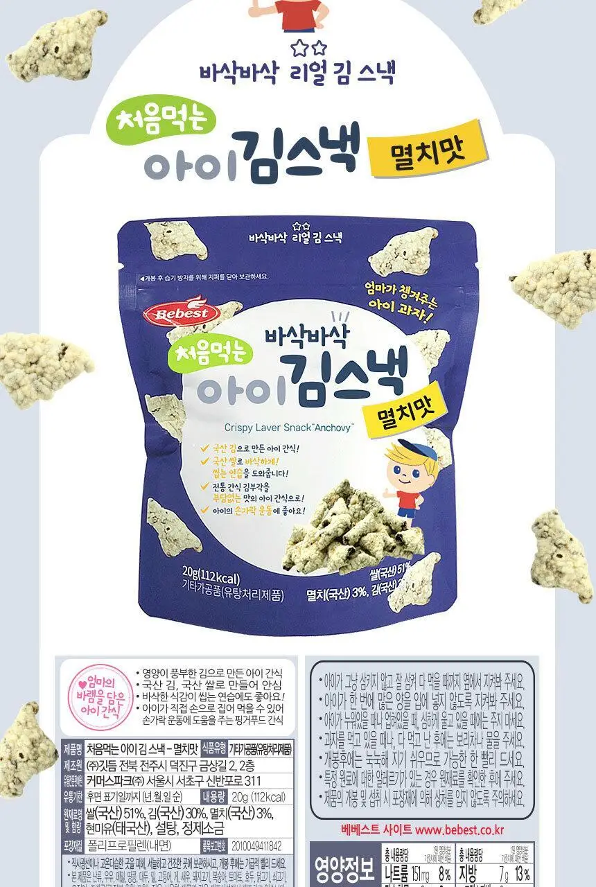 베베스트 처음먹는 아이 김스낵 3종 중 택1 상세페이지 9