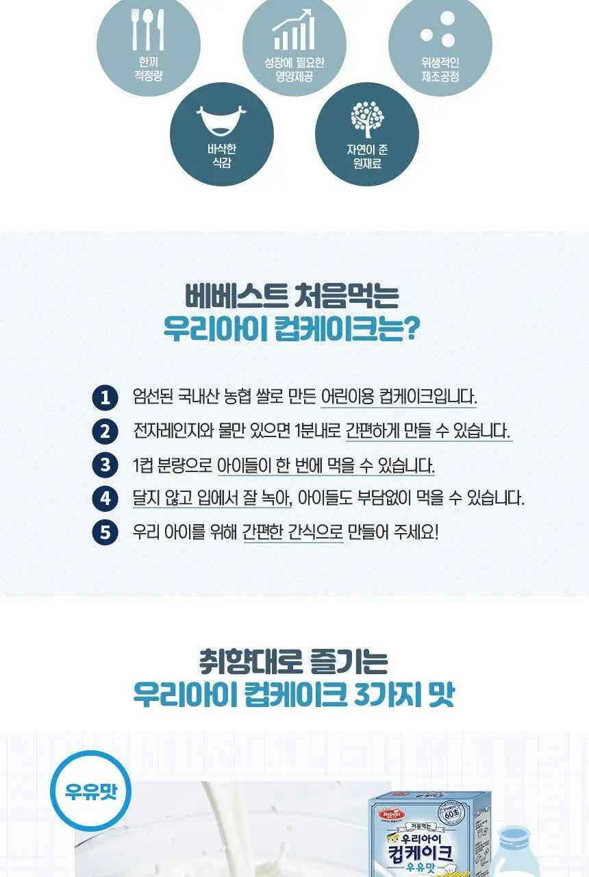 베베스트 처음먹는 우리아이 컵케이크 3종 중 택1 상세페이지 2