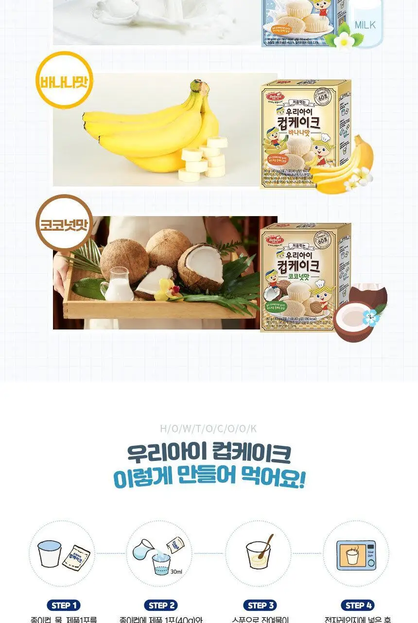 베베스트 처음먹는 우리아이 컵케이크 3종 중 택1 상세페이지 3
