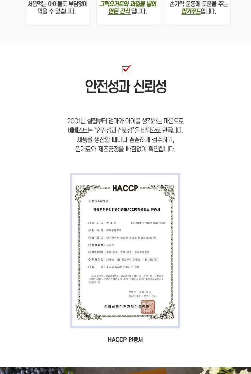 베베스트 처음먹는 칼슘 츄러스 5종 택1 상세페이지 4