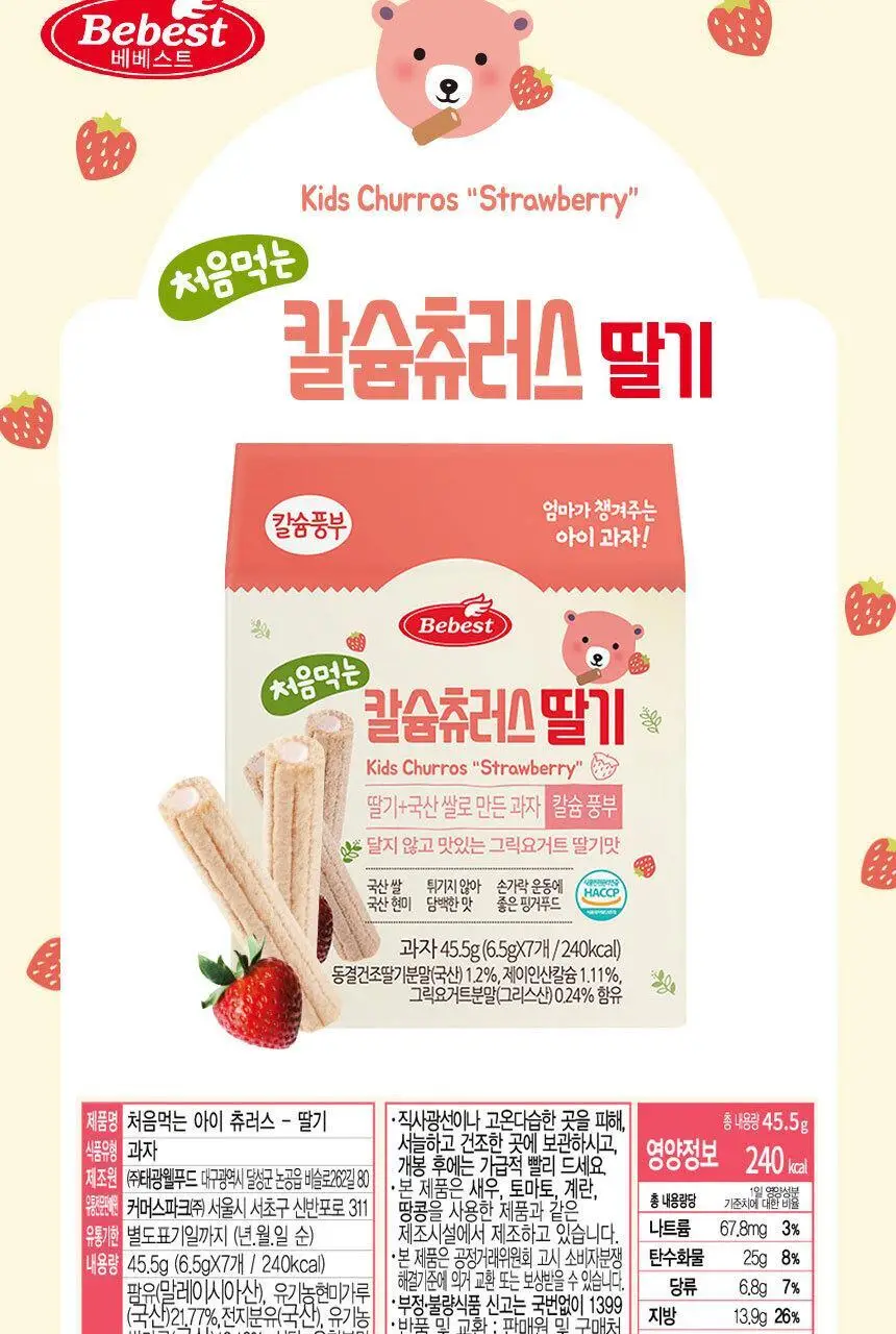 베베스트 처음먹는 칼슘 츄러스 5종 택1 상세페이지 6