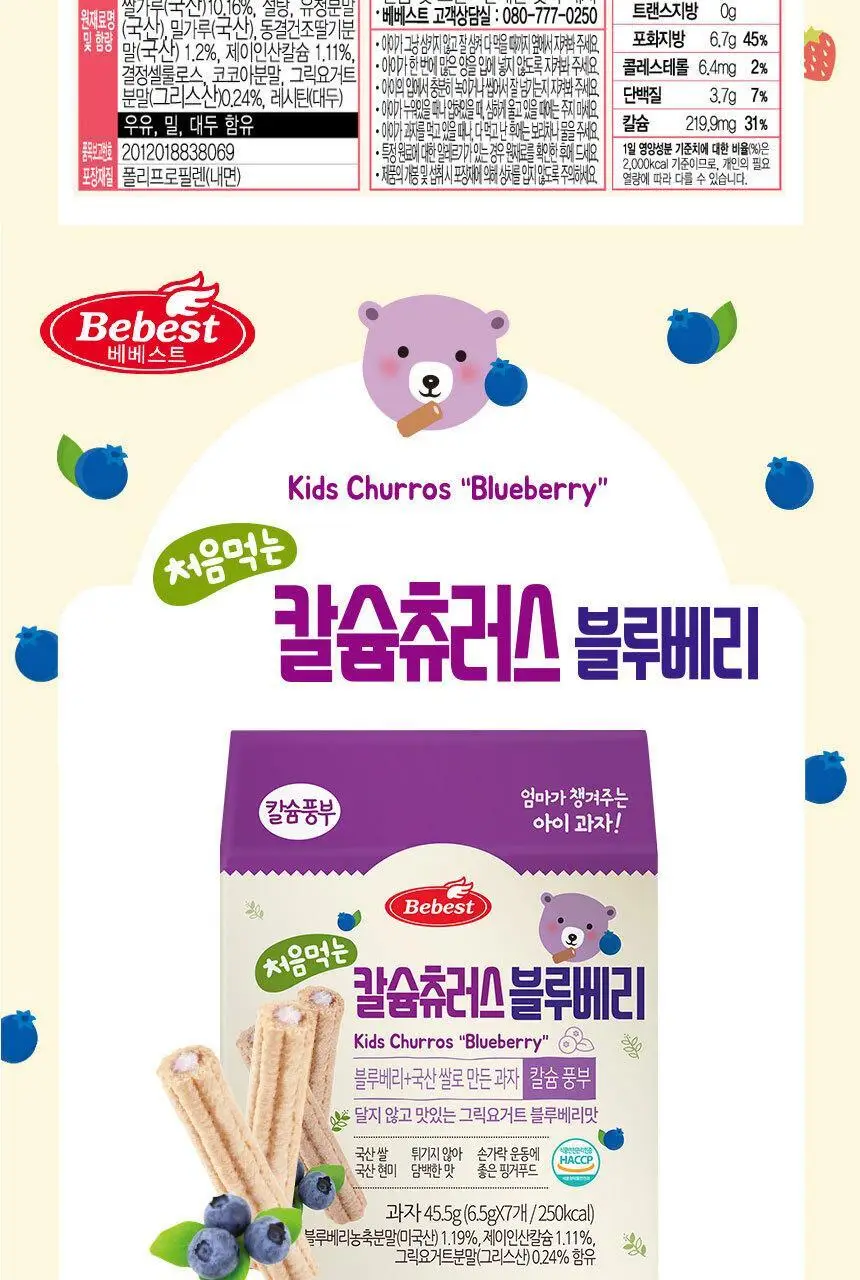 베베스트 처음먹는 칼슘 츄러스 5종 택1 상세페이지 7