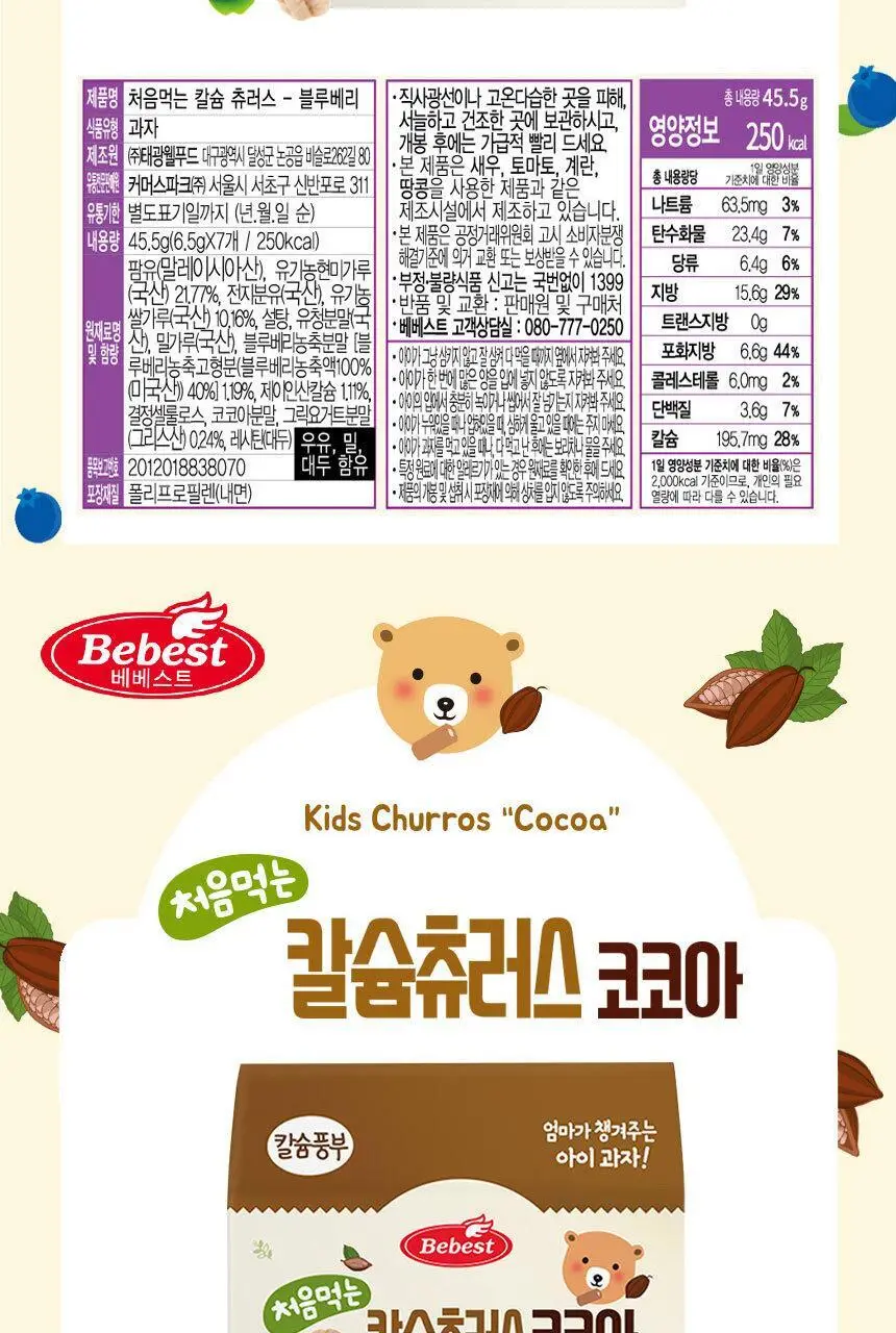베베스트 처음먹는 칼슘 츄러스 5종 택1 상세페이지 8