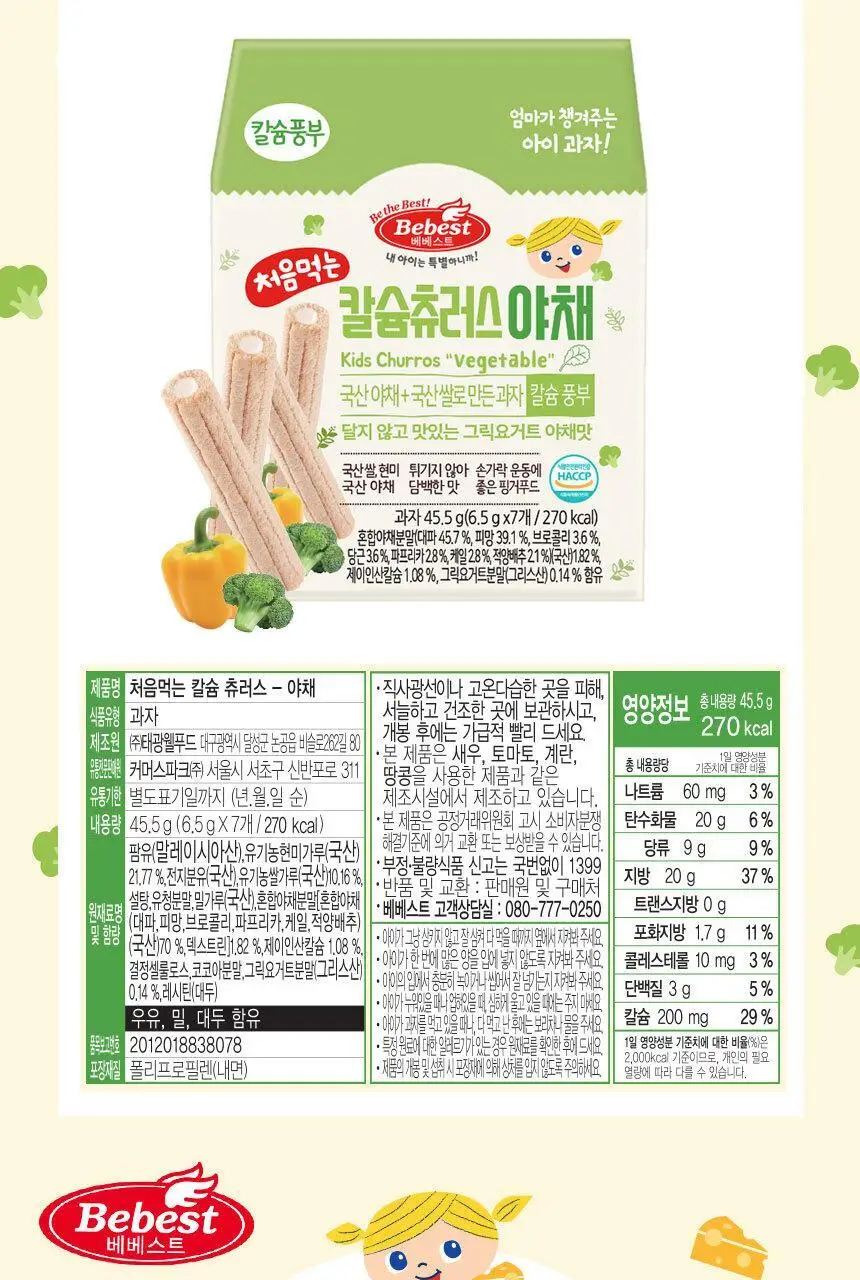 베베스트 처음먹는 칼슘 츄러스 5종 택1 상세페이지 10