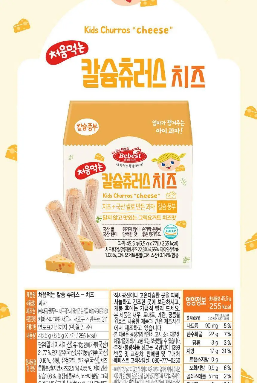 베베스트 처음먹는 칼슘 츄러스 5종 택1 상세페이지 11