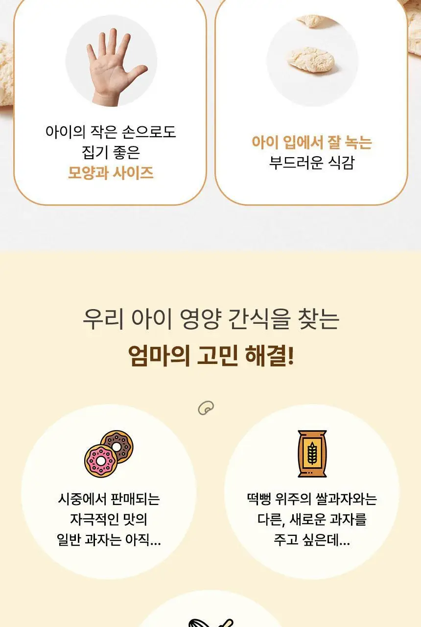 베베스트 처음먹는 콩콩 두부과자 2종 중 택1 상세페이지 3