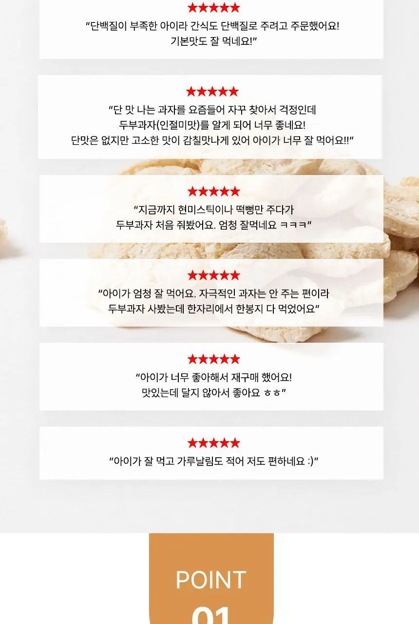 베베스트 처음먹는 콩콩 두부과자 2종 중 택1 상세페이지 5