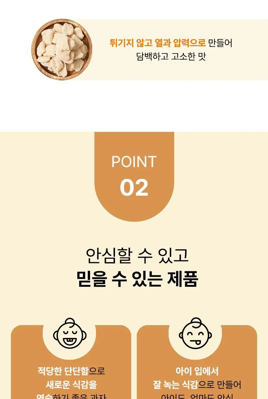 베베스트 처음먹는 콩콩 두부과자 2종 중 택1 상세페이지 7