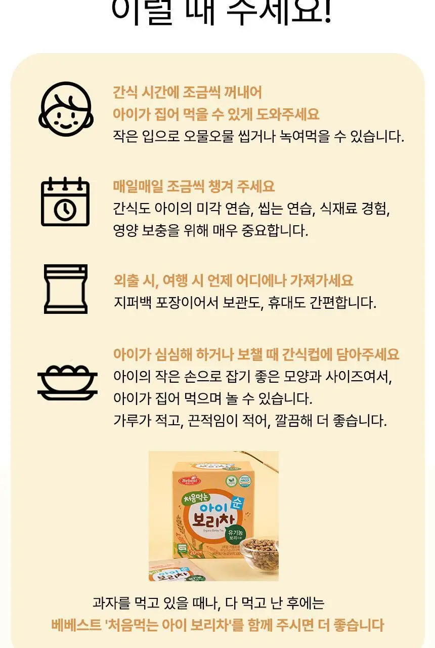 베베스트 처음먹는 콩콩 두부과자 2종 중 택1 상세페이지 12