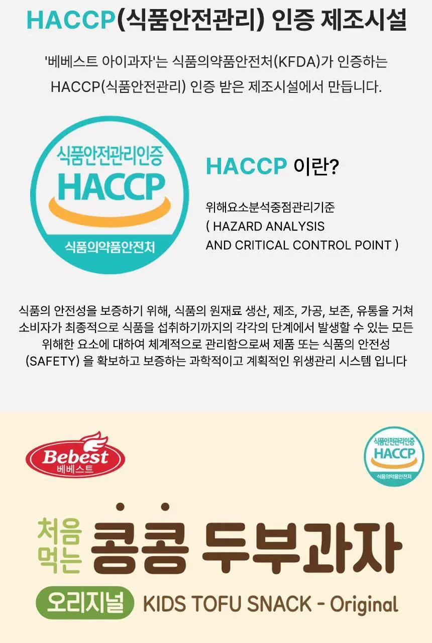 베베스트 처음먹는 콩콩 두부과자 2종 중 택1 상세페이지 16
