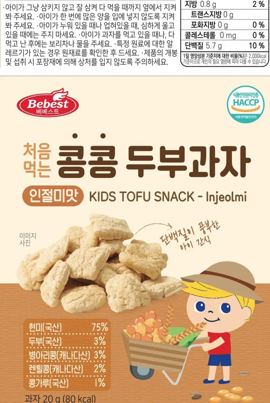 베베스트 처음먹는 콩콩 두부과자 2종 중 택1 상세페이지 18