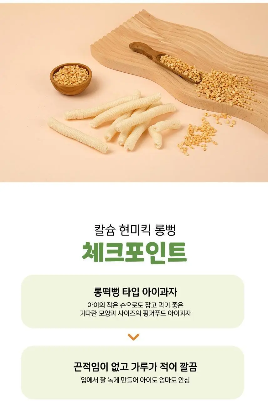 베베스트 처음먹는 현미과자 6종 중 택1 상세페이지 3