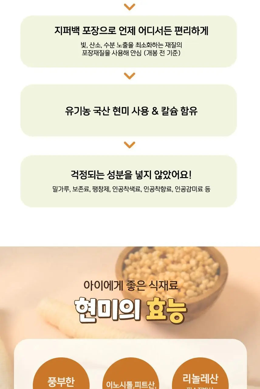 베베스트 처음먹는 현미과자 6종 중 택1 상세페이지 4