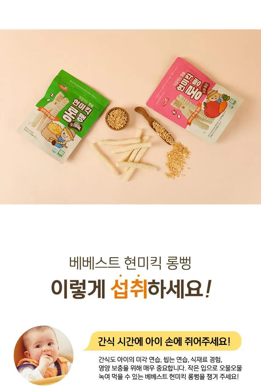 베베스트 처음먹는 현미과자 6종 중 택1 상세페이지 6