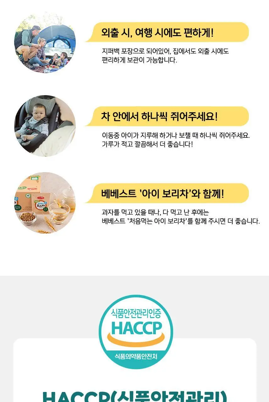 베베스트 처음먹는 현미과자 6종 중 택1 상세페이지 7