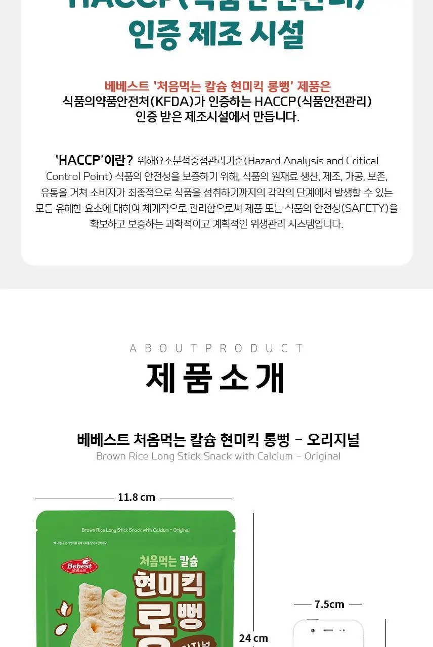 베베스트 처음먹는 현미과자 6종 중 택1 상세페이지 8