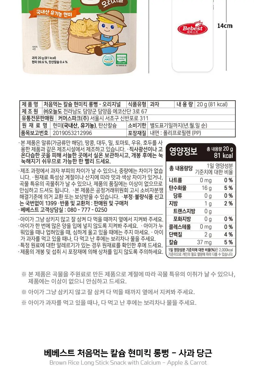 베베스트 처음먹는 현미과자 6종 중 택1 상세페이지 9