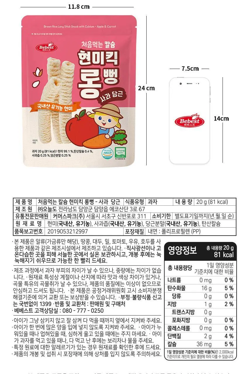 베베스트 처음먹는 현미과자 6종 중 택1 상세페이지 10