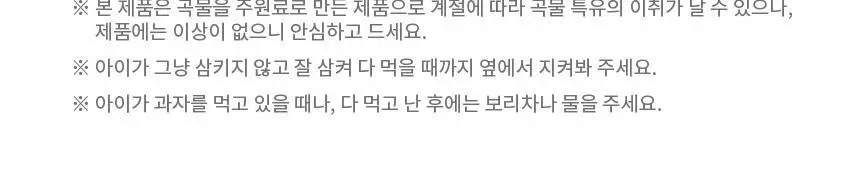 베베스트 처음먹는 현미과자 6종 중 택1 상세페이지 11