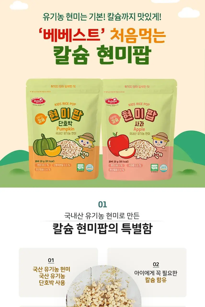 베베스트 처음먹는 현미과자 6종 중 택1 상세페이지 12